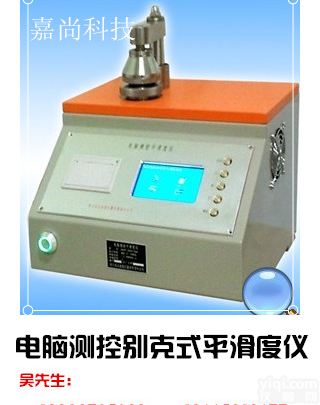 纸包装<em>检测</em>技术_包装纸平滑<em>度仪</em>_平滑度<em>检测</em>_纸张平滑度测定仪