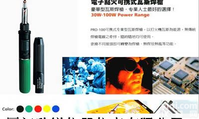 <em>瓦斯</em><em>烙铁</em>PRO-110(电子<em>点火</em>)