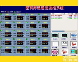 <em>网络型</em>温度监控系统 <em>网络型</em>温度监控系统我们是北京厂家产品质量上乘价格低推荐选购