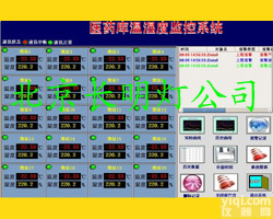 冰箱冷柜<em>温度</em>湿度<em>监控系统</em>-我们是冰箱冷库温湿度<em>监控系统</em>北京厂家-质量佳价格 低