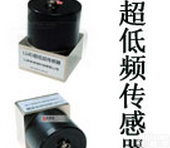 ND37-L14D超<em>低频</em>速度/<em>加速度</em>传感器，<em>加速度</em>传感器