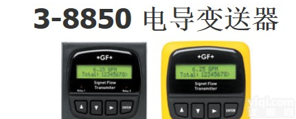 瑞士 +GF+ 3-<em>8850</em> <em>电导</em>变送器/<em>电导</em>率 在线<em>电导</em>率仪