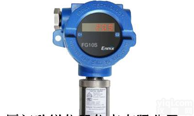 德国恩尼克思Ennix固定式<em>沼气</em><em>报警仪</em>FG10S-<em>沼气</em>