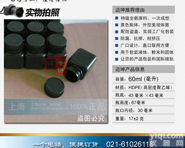 黑色<em>塑料瓶</em>60ml，60ml<em>大口</em>黑色避光<em>塑料瓶</em>，避光包装