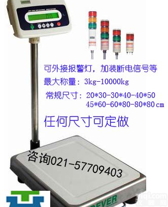 带电磁<em>阀门</em>的<em>电子秤</em>丨丨上海控制功能300KG电子台秤