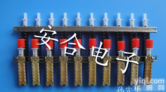 10档<em>琴键</em><em>开关</em>，互锁<em>开关</em>