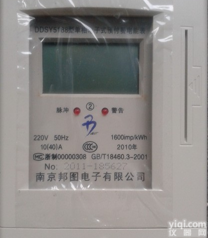 南京<em>预付费</em>电表、<em>DDSY5188</em>单相<em>预付费</em>电表款