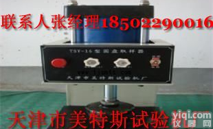 TS-16气动<em>圆盘</em><em>取样器</em>，气动<em>圆盘</em><em>取样器</em>，气动<em>圆盘</em><em>取样器</em>价格