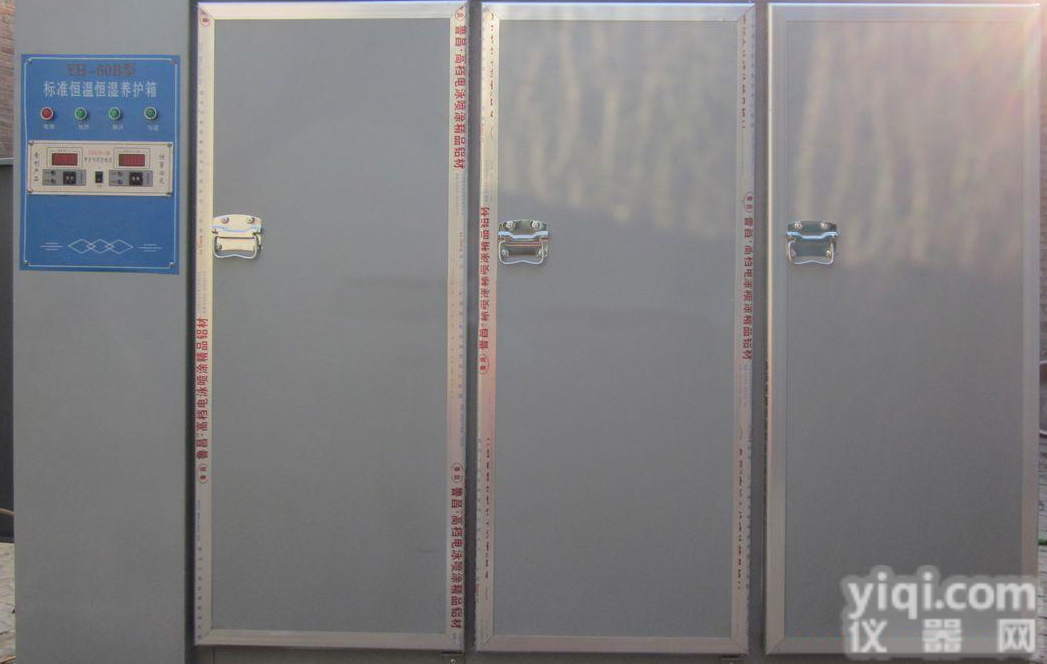 <em>混凝土</em>40B/60B/<em>90B</em>型标准恒温恒湿养护箱