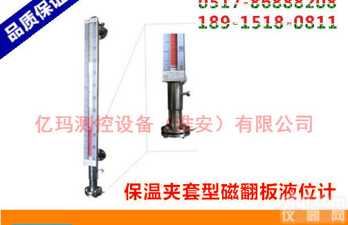 <em>保温</em>夹套型磁<em>翻板</em><em>液位计</em>、<em>保温</em>夹套型磁<em>翻板</em><em>液位计</em>厂家、<em>保温</em>夹套型磁<em>翻板</em><em>液位计</em>价格