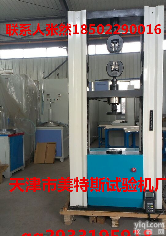 天津<em>落地</em>式电子万能<em>试验机</em>，<em>落地</em>式电子万能<em>试验机</em>，电子万能<em>试验机</em>