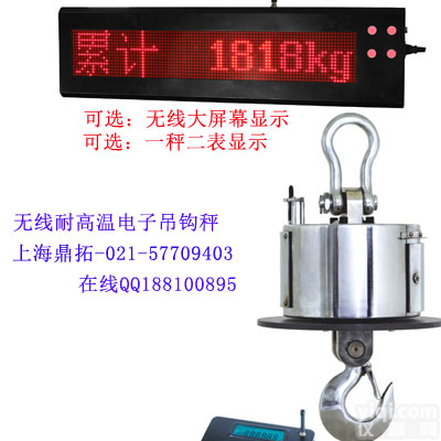 【<em>大屏幕</em>无线<em>行车</em>电子吊钩秤】10吨高温<em>行车</em>电子吊称