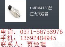 <em>宝鸡</em><em>麦克</em>，MPM4130,<em>麦克</em>压力变送器，产品测量范围