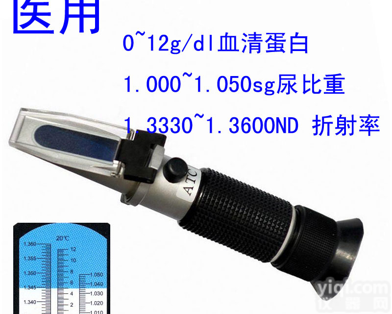 手持<em>医用</em>尿比重计<em>折射仪</em> 血清蛋白检测仪 折射率检测仪