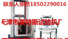 高低温电子万能<em>试验机</em>(双臂<em>落地式</em>），天津高低温万能<em>试验机</em>，高低温电子万能<em>试验机</em>价