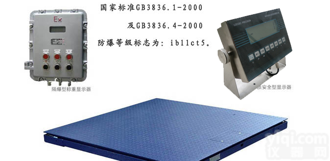江西<em>景德镇</em>3吨<em>防爆</em>电子秤,3T<em>防爆</em>电子地磅价格,3000公斤<em>防爆</em>电子厂家