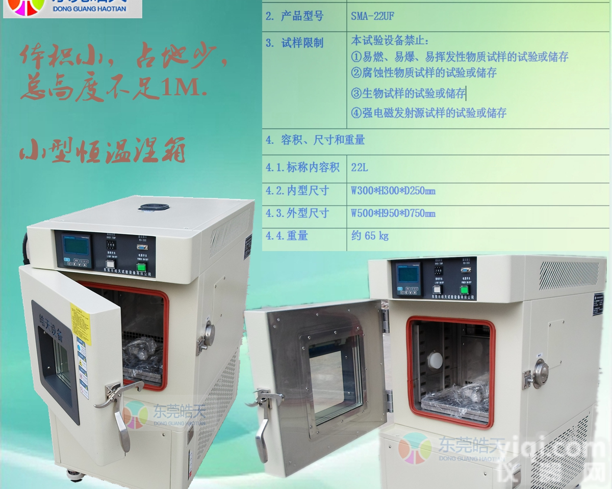 简便式<em>恒温恒湿</em>箱，小型<em>恒温恒湿</em>箱<em>哪个</em>厂家好