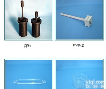 煤质分析仪器<em>配件</em>大全 煤炭化验<em>设备</em><em>配件</em> 煤质检测仪器<em>配件</em>大全