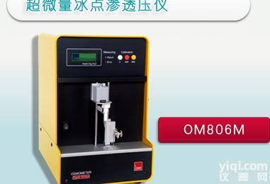 德国罗泽(Löser)<em>摩尔浓度</em><em>渗透压仪</em>