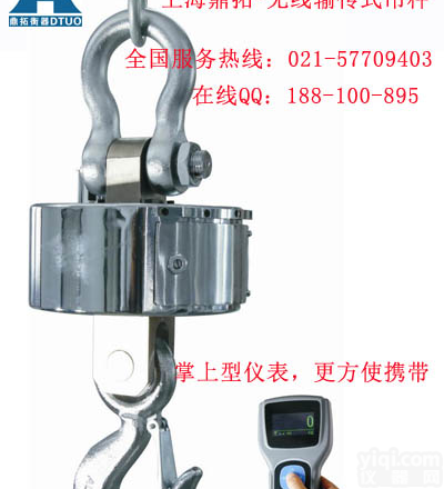 【日照悬挂式吊<em>磅秤</em>】防撞<em>分体式</em>吊<em>磅秤</em>，10吨无线吊磅