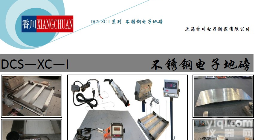 上海1吨全<em>不锈钢</em><em>地磅</em>，闵行2吨<em>不锈钢</em>台面<em>地磅</em>，松江3吨<em>不锈钢</em>秤体<em>地磅</em>