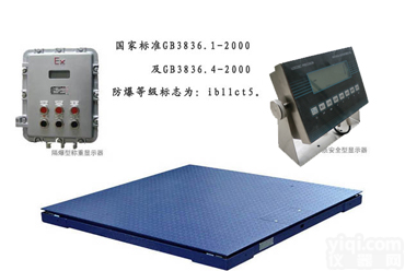 三明600公斤<em>防爆</em>电子地磅称，福州800公斤<em>防爆</em>地磅价格，<em>莆田</em>1吨<em>防爆</em>称<em>厂家</em>
