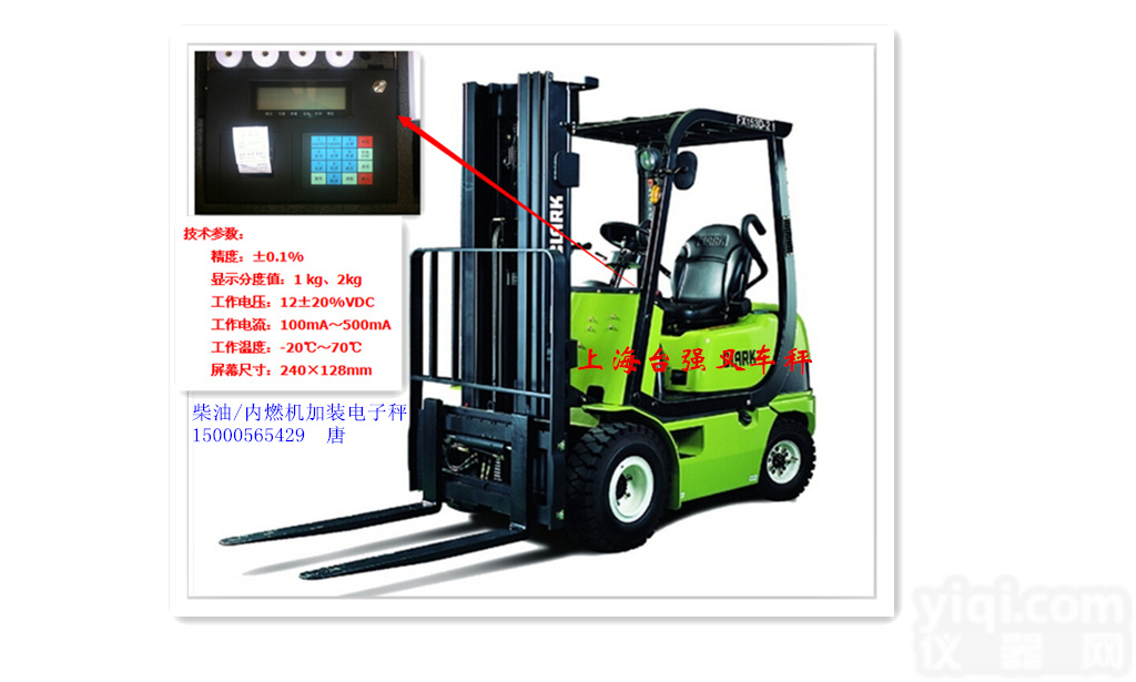 柴油机<em>叉车</em>秤<em>改装</em>称重系统/<em>改装</em><em>叉车</em>秤设备厂家