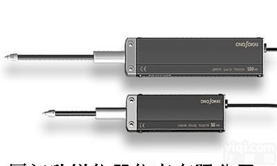 日本<em>小野</em>onosokki数字式<em>位移</em>传感器GS-3830