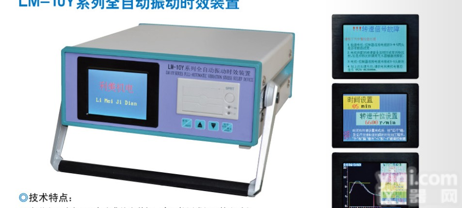 <em>威海</em>震动<em>时效</em>机 <em>威海</em><em>振动</em><em>时效</em>设备