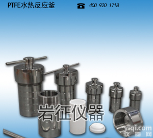 天津水热<em>反应釜</em>价格，聚四氟乙烯<em>内衬</em>水热<em>反应釜</em>