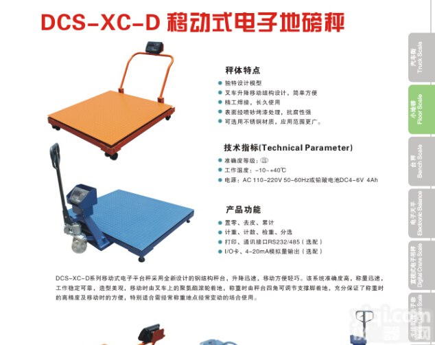 佳木斯3吨可<em>移动式</em>地秤，5吨<em>哈尔滨</em><em>移动式</em>地磅，10吨<em>移动式</em>电子地秤