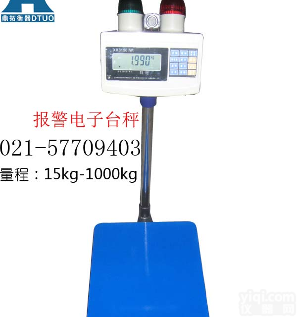 河南三色报台秤，200kg<em>可设</em>定数量<em>报警</em>电子称