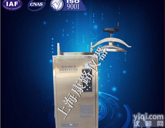 XFH-30CA<em>立式</em><em>压力</em>蒸汽<em>灭菌器</em>生产厂家，<em>立式</em><em>压力</em>蒸汽<em>灭菌器</em>质量保证