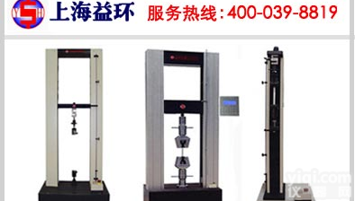 益环材料试验机_<em>电子材料</em>试验机_微机控制材料试验机