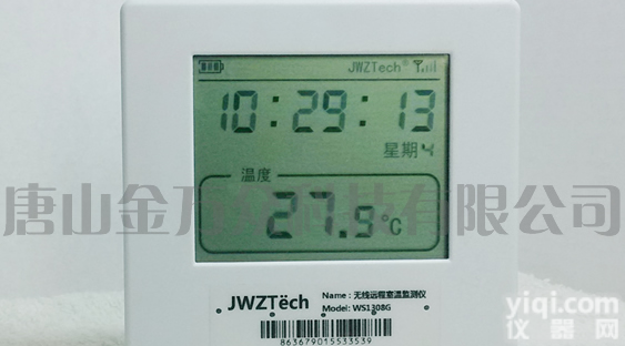 WS1306<em>冷链</em>车载GPS<em>温湿度</em><em>监控</em>分析仪