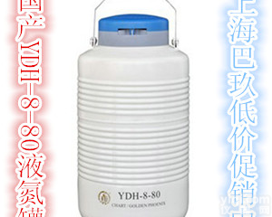 YDH-8-80<em>液氮</em>罐价格|<em>国产</em><em>液氮</em>滚厂家