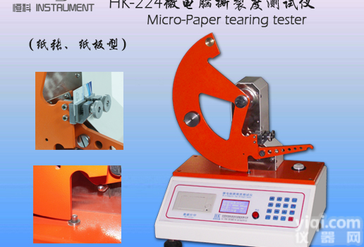 微电脑撕裂强度测试仪，<em>东莞</em>市恒科<em>仪器</em><em>厂家</em>优惠直销，批发