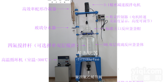 <em>30L双层玻璃反应釜</em>厂家，<em>30L双层玻璃反应釜</em>报价，<em>30L双层玻璃反应釜</em>参数