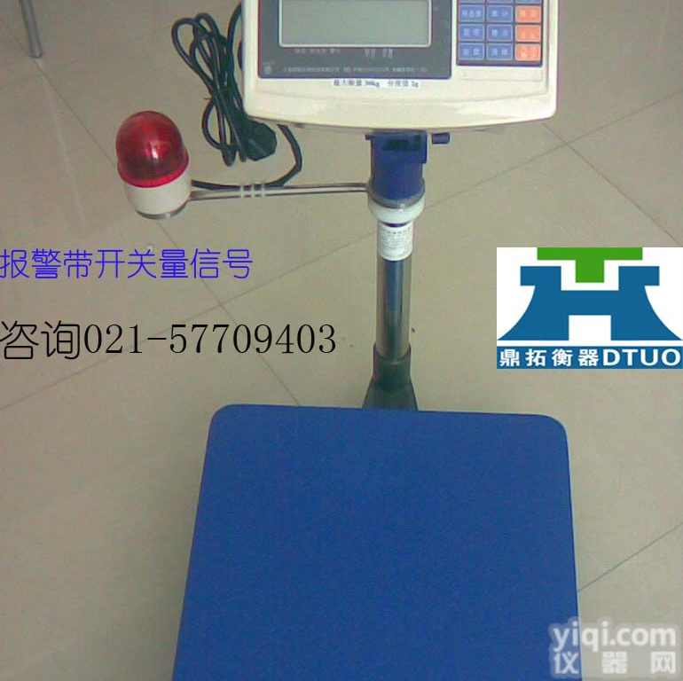 <em>报警</em>秤，300KG<em>报警</em><em>台秤</em>报价，上海<em>报警</em><em>磅秤</em>