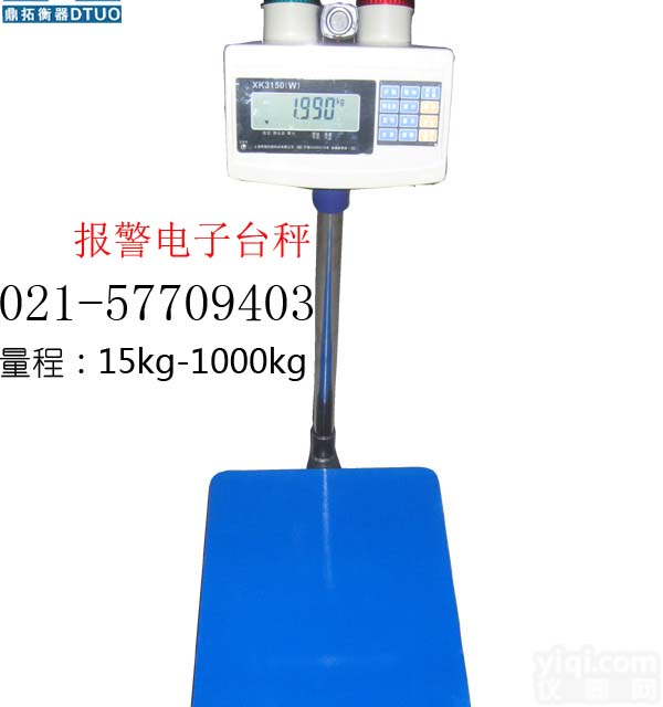 哪里有带三色灯<em>报警台</em>秤丨60公斤报警电子台称/<em>磅秤</em>