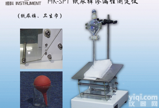 纸尿裤<em>渗漏</em>性测定仪,纸尿裤<em>渗漏</em>性测定仪厂家,纸尿裤<em>渗漏</em>性测定仪特价直销