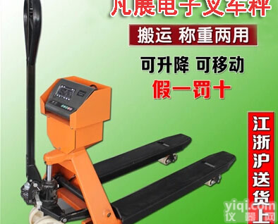 2吨<em>电子</em><em>叉车</em>秤，工业<em>专用</em><em>电子</em><em>叉车</em>秤哪里买
