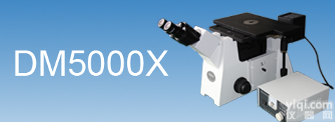 <em>重庆</em><em>奥普</em>dm5000x异常金相显微镜现货销售订单号