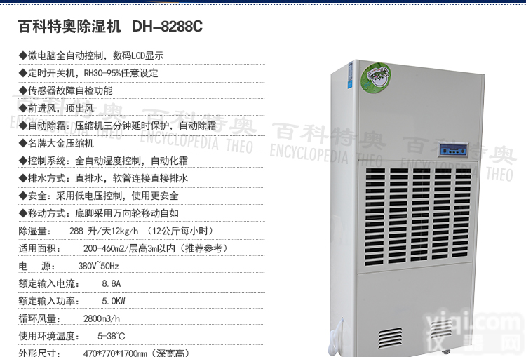 DH-8288C<em>永州除湿机</em>，衡阳工业除湿机厂家直销