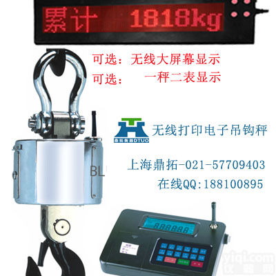 SZ-BC无线电子<em>吊钩</em>秤，<em>大屏幕</em>电子<em>吊钩</em>秤50T