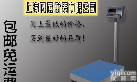 松江30kg平<em>台秤</em>，40*50<em>厘米</em>电子<em>台秤</em>哪里维修<em>校准</em>批发价格