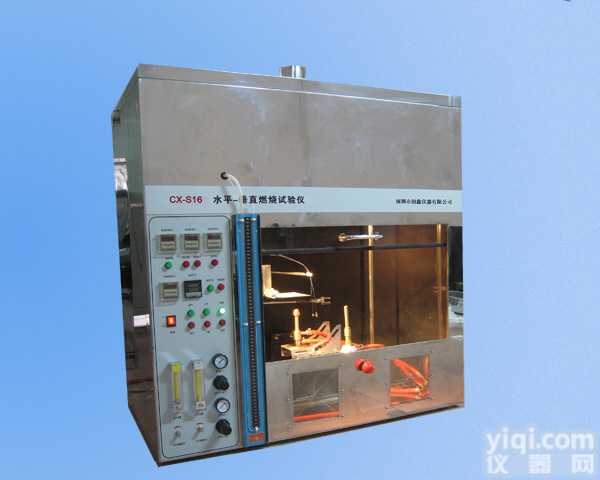水平垂直燃烧试验仪 <em>水平垂直试验仪</em>