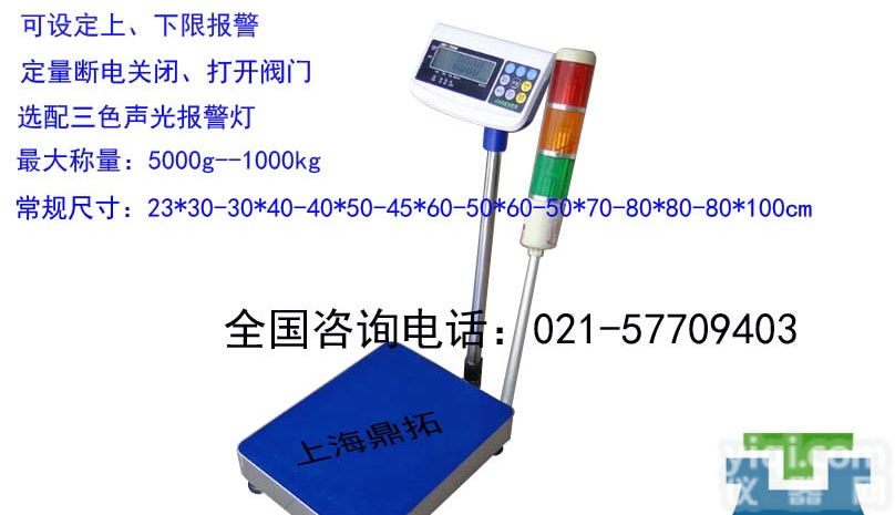 配三色<em>警示灯</em><em>电子秤</em>丨30公斤峰鸣报警<em>电子秤</em>批发