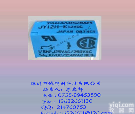 <em>继电器</em>模组 12V<em>继电器</em> JY12H-K<em>富士通</em>工厂