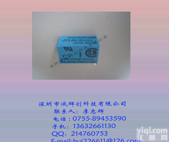 进口<em>继电器</em>JY24H-K<em>富士通</em>特价热卖
